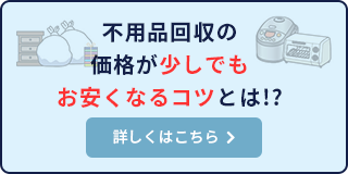 年末お片付け応援キャンペーン